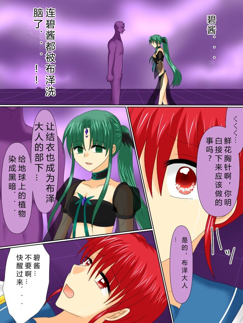 [Gohan Oomori] Henshin Heroine ga Aku ni Ochita Hi 4 (Chinese simplified) 图片编号 21