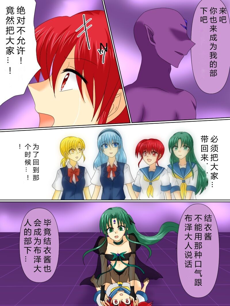 [Gohan Oomori] Henshin Heroine ga Aku ni Ochita Hi 4 (Chinese simplified) 图片编号 22