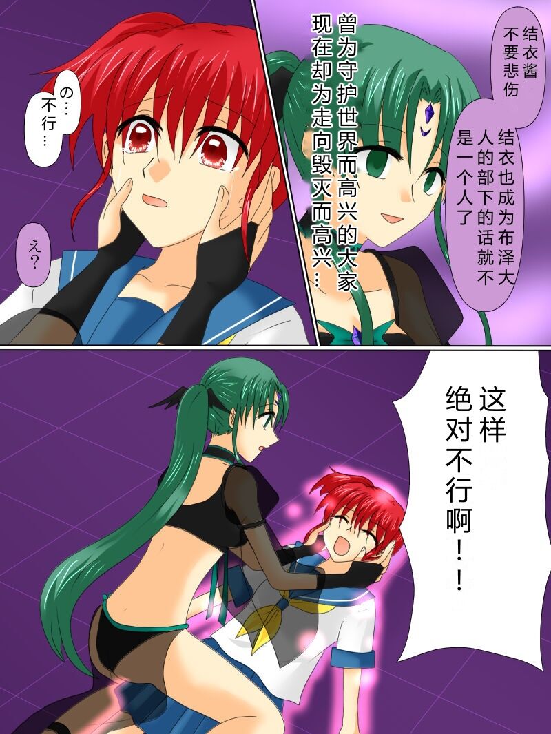 [Gohan Oomori] Henshin Heroine ga Aku ni Ochita Hi 4 (Chinese simplified) 图片编号 24