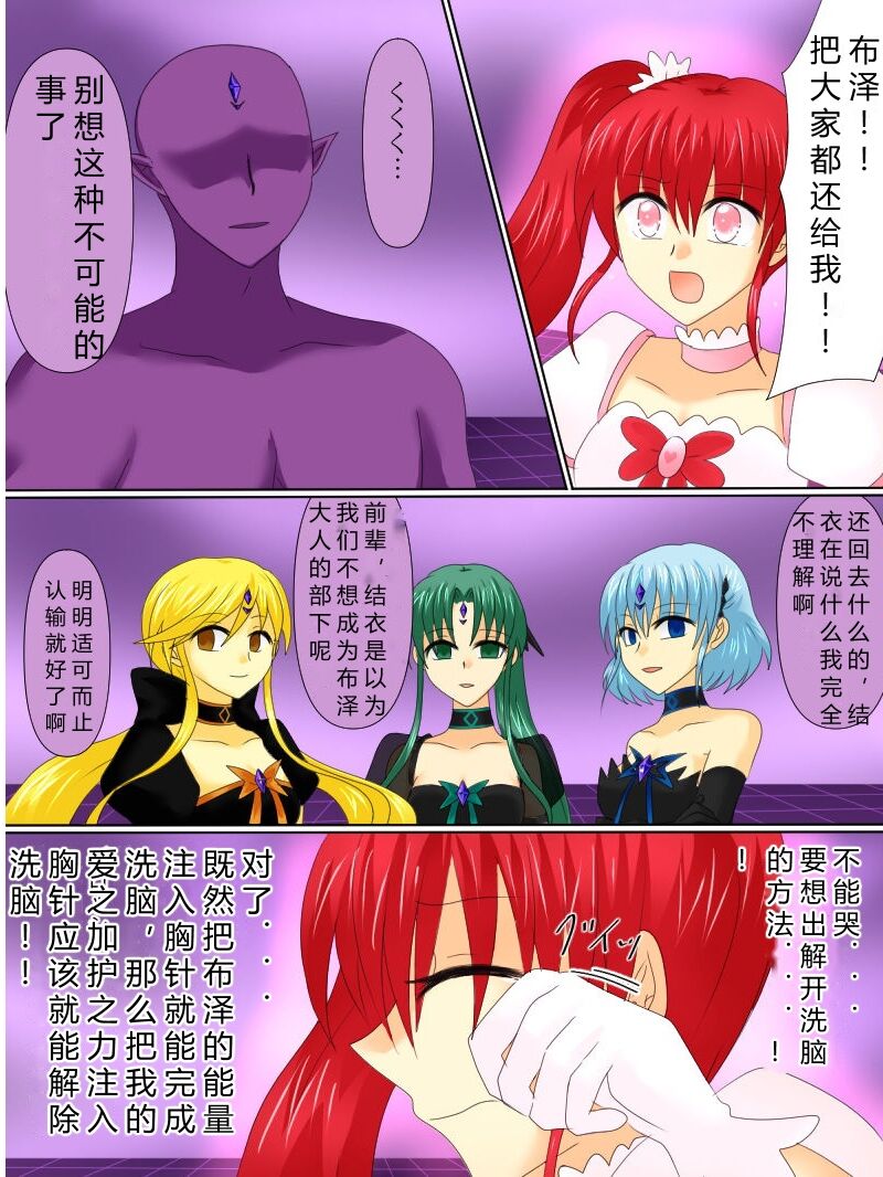 [Gohan Oomori] Henshin Heroine ga Aku ni Ochita Hi 4 (Chinese simplified) 图片编号 31