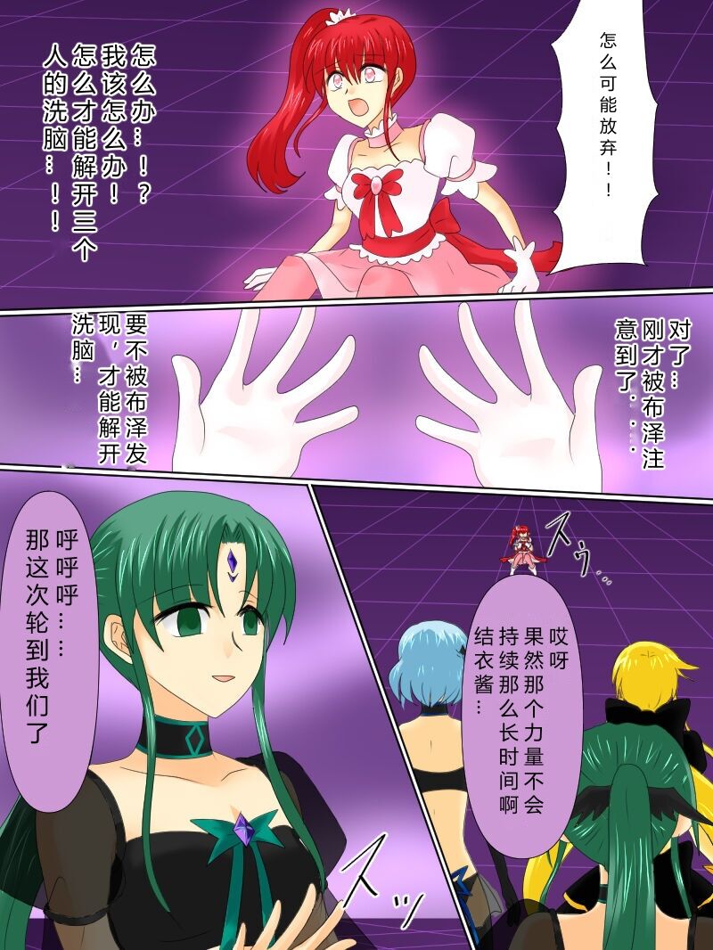 [Gohan Oomori] Henshin Heroine ga Aku ni Ochita Hi 4 (Chinese simplified) 图片编号 35