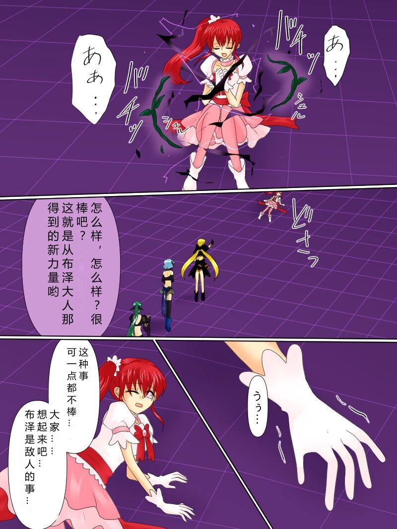 [Gohan Oomori] Henshin Heroine ga Aku ni Ochita Hi 4 (Chinese simplified) 图片编号 39