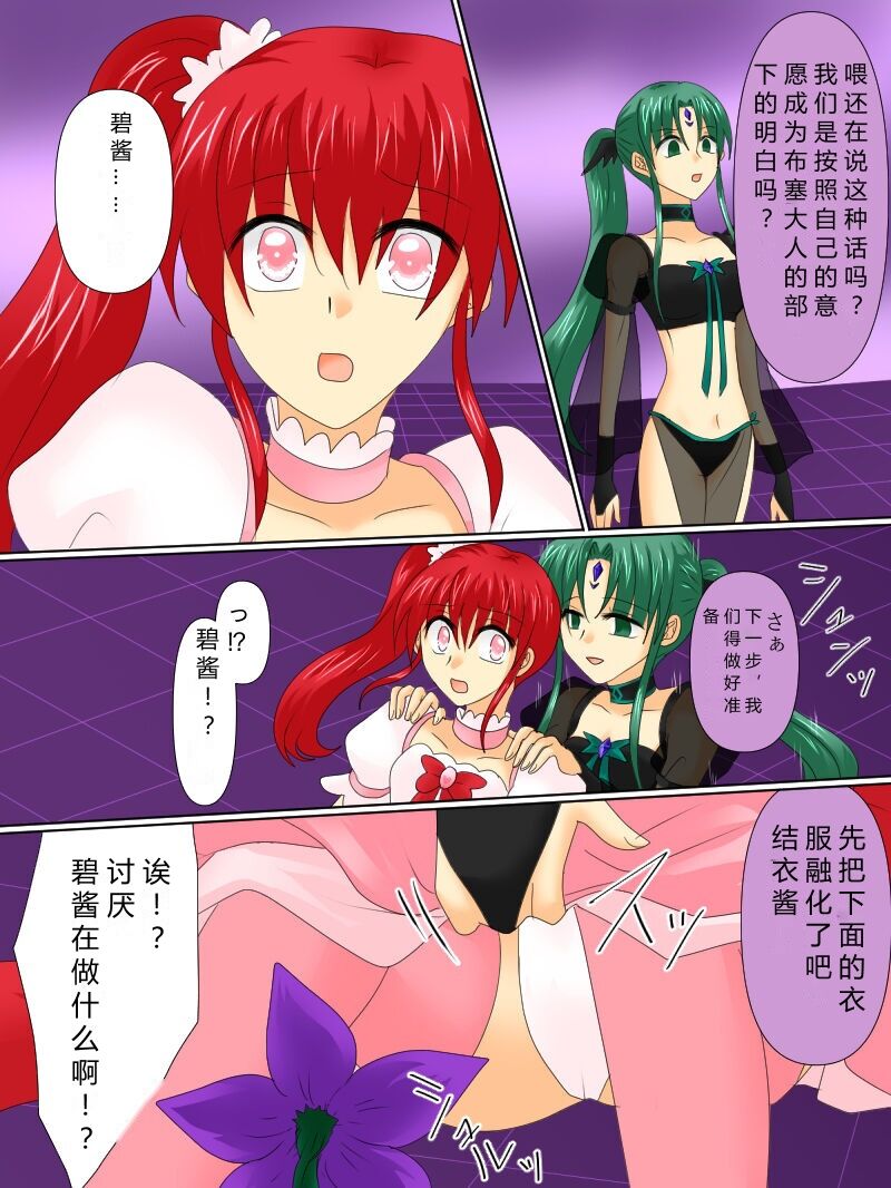 [Gohan Oomori] Henshin Heroine ga Aku ni Ochita Hi 4 (Chinese simplified) 图片编号 40