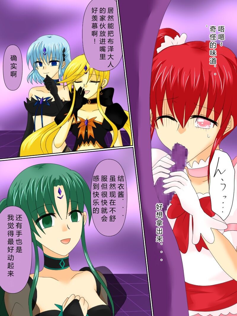 [Gohan Oomori] Henshin Heroine ga Aku ni Ochita Hi 4 (Chinese simplified) 图片编号 47