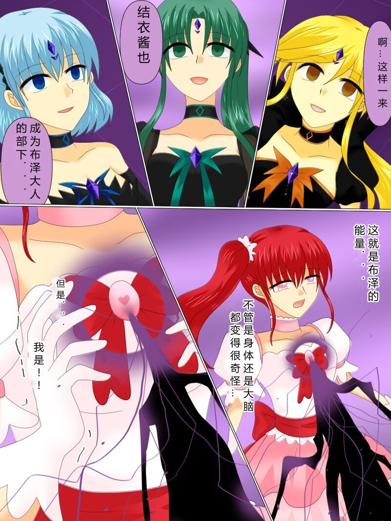 [Gohan Oomori] Henshin Heroine ga Aku ni Ochita Hi 4 (Chinese simplified) 图片编号 60