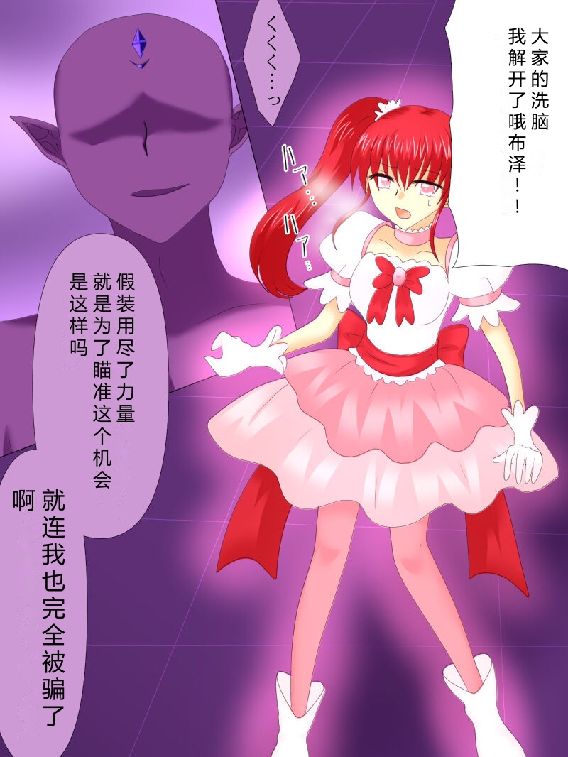 [Gohan Oomori] Henshin Heroine ga Aku ni Ochita Hi 4 (Chinese simplified) 图片编号 66