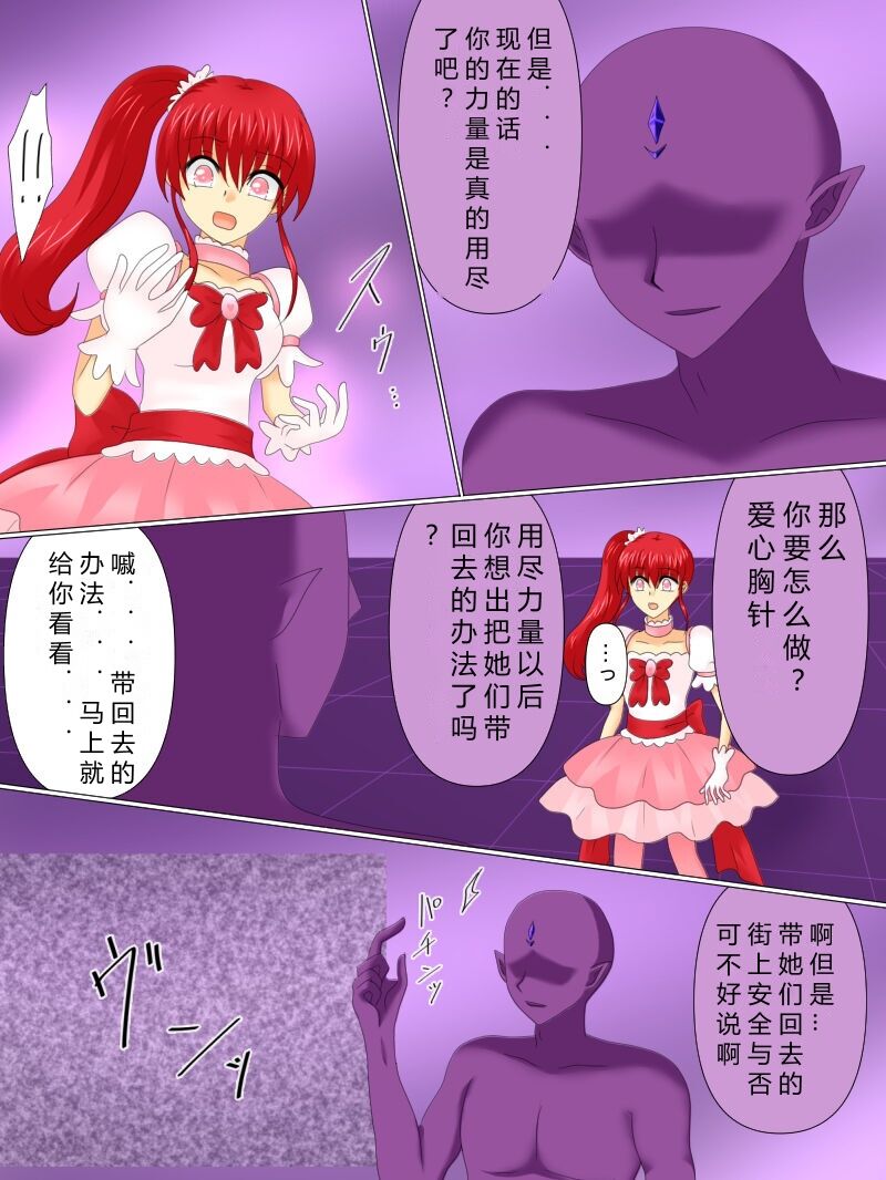 [Gohan Oomori] Henshin Heroine ga Aku ni Ochita Hi 4 (Chinese simplified) 图片编号 67