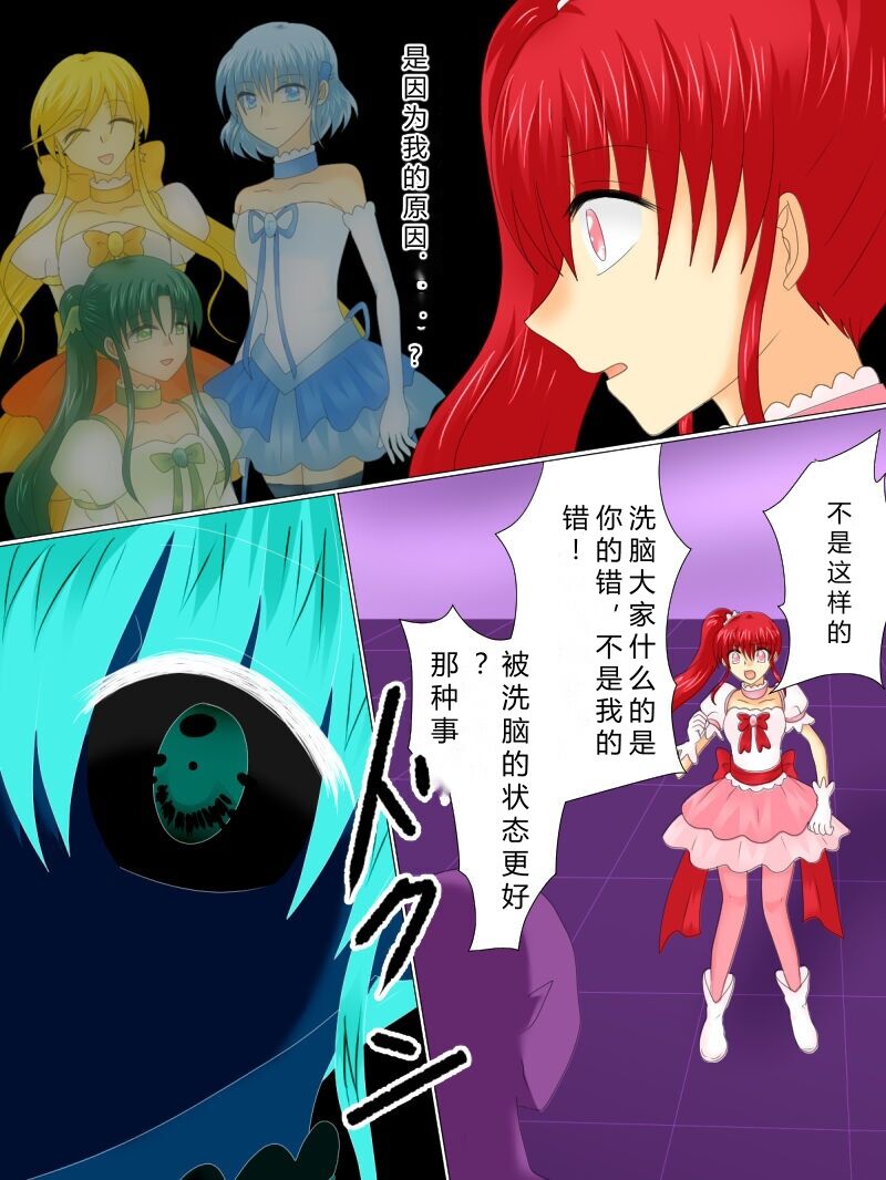 [Gohan Oomori] Henshin Heroine ga Aku ni Ochita Hi 4 (Chinese simplified) 图片编号 70