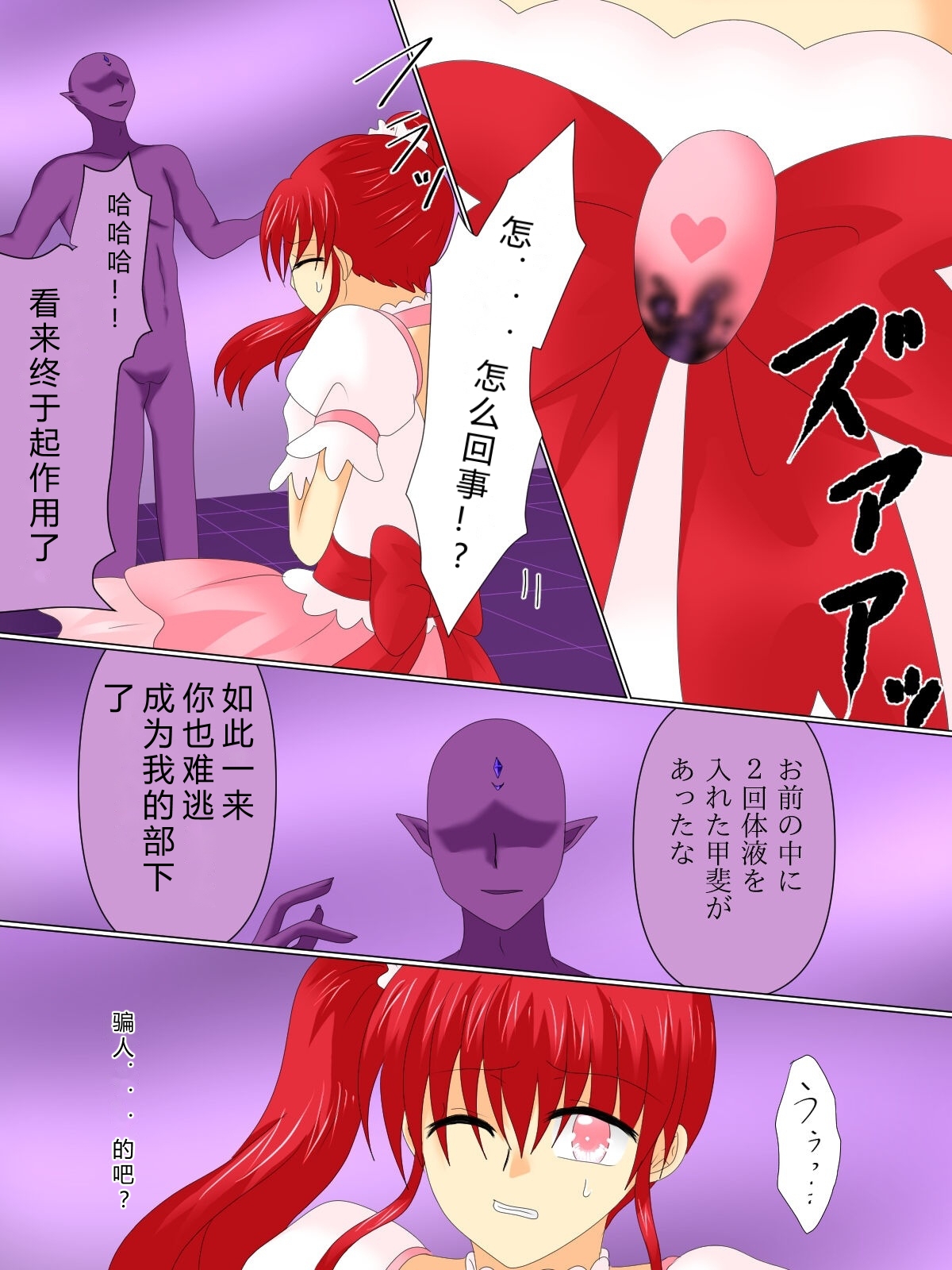 [Gohan Oomori] Henshin Heroine ga Aku ni Ochita Hi 4 (Chinese simplified) 图片编号 71