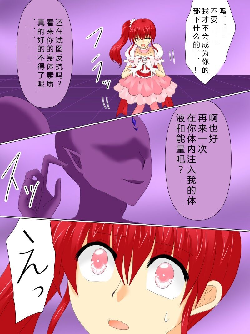 [Gohan Oomori] Henshin Heroine ga Aku ni Ochita Hi 4 (Chinese simplified) 图片编号 72