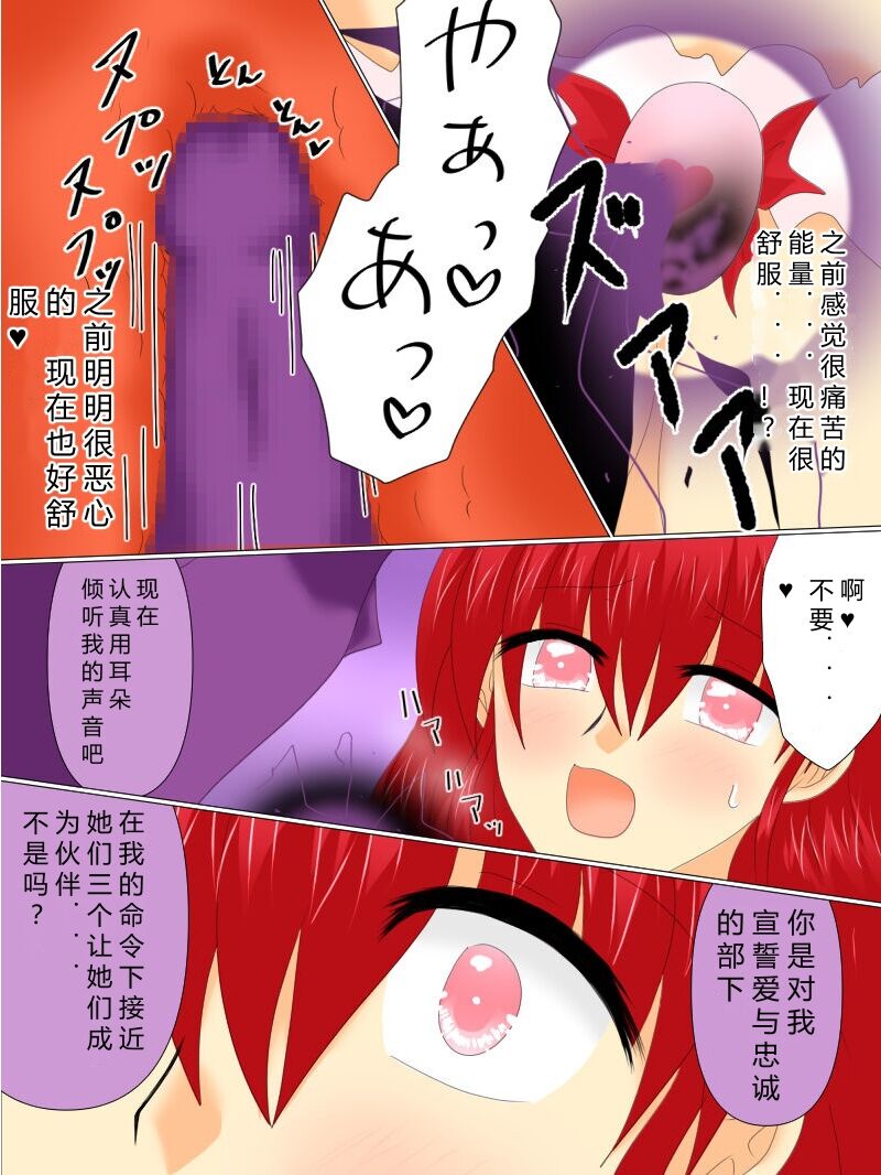 [Gohan Oomori] Henshin Heroine ga Aku ni Ochita Hi 4 (Chinese simplified) 图片编号 77