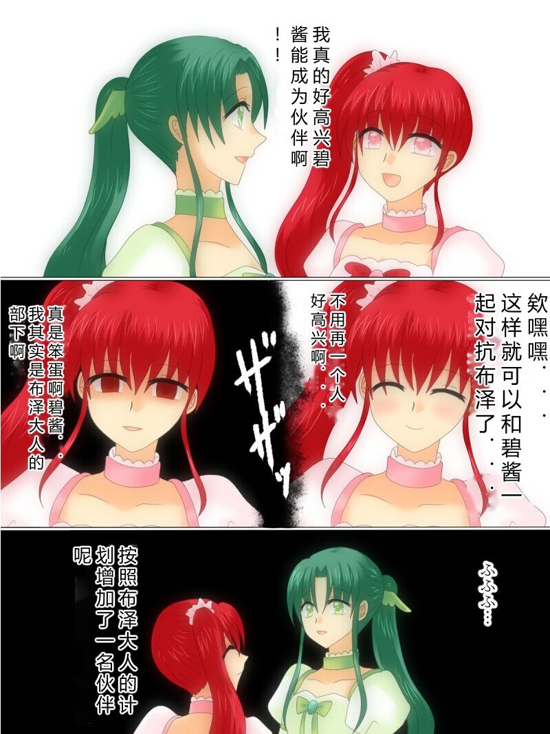 [Gohan Oomori] Henshin Heroine ga Aku ni Ochita Hi 4 (Chinese simplified) 图片编号 78