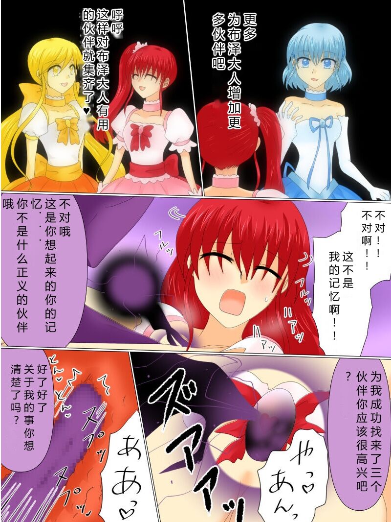 [Gohan Oomori] Henshin Heroine ga Aku ni Ochita Hi 4 (Chinese simplified) 图片编号 79