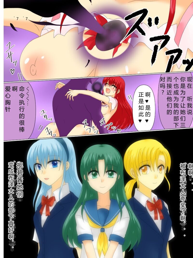 [Gohan Oomori] Henshin Heroine ga Aku ni Ochita Hi 4 (Chinese simplified) 图片编号 81