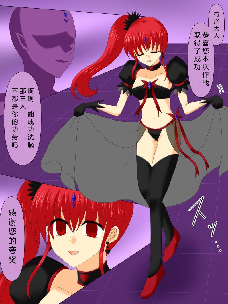 [Gohan Oomori] Henshin Heroine ga Aku ni Ochita Hi 4 (Chinese simplified) 图片编号 88