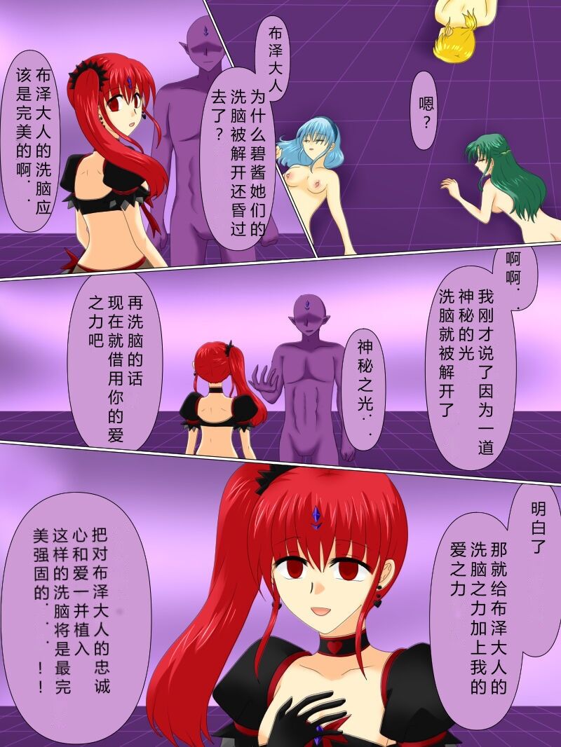 [Gohan Oomori] Henshin Heroine ga Aku ni Ochita Hi 4 (Chinese simplified) 图片编号 89