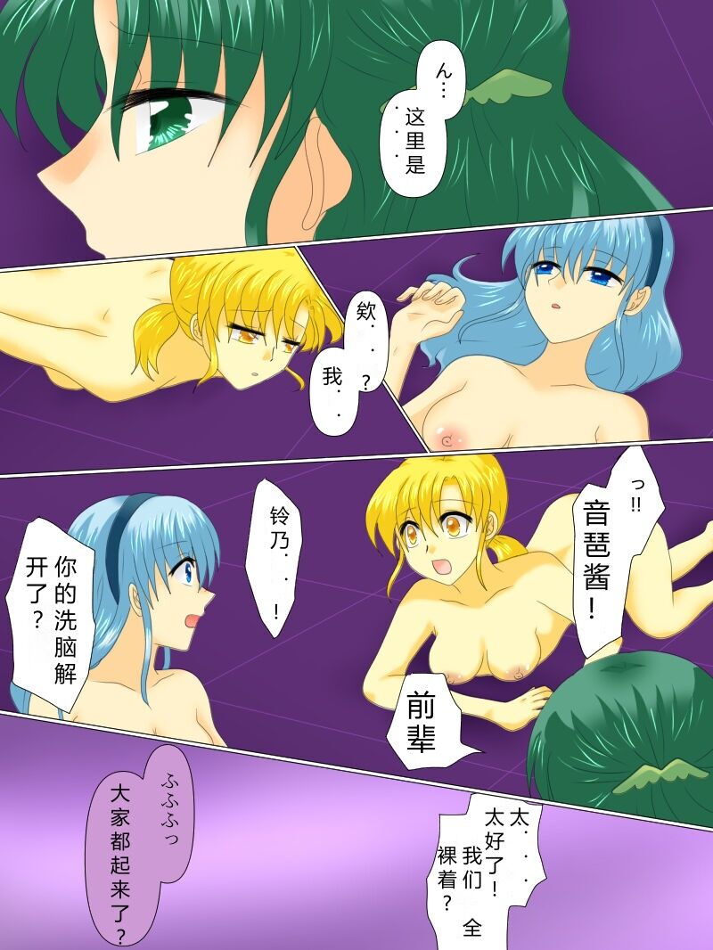 [Gohan Oomori] Henshin Heroine ga Aku ni Ochita Hi 4 (Chinese simplified) 图片编号 90