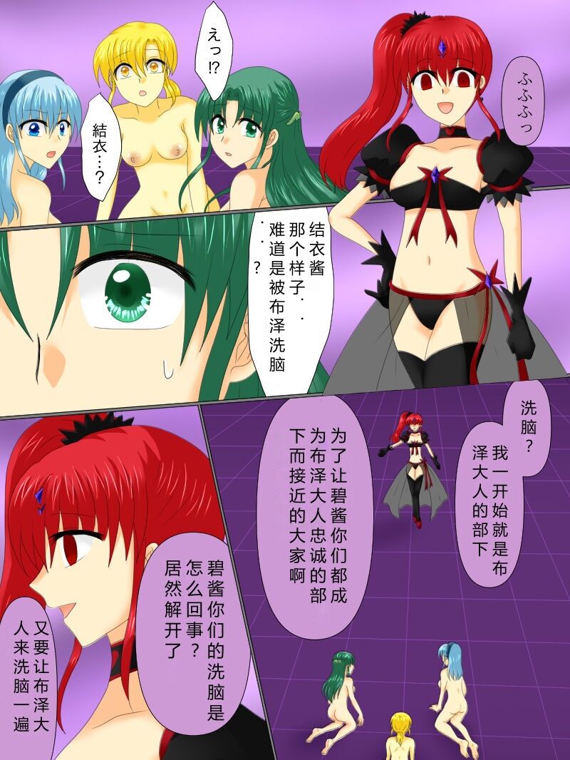 [Gohan Oomori] Henshin Heroine ga Aku ni Ochita Hi 4 (Chinese simplified) 图片编号 91