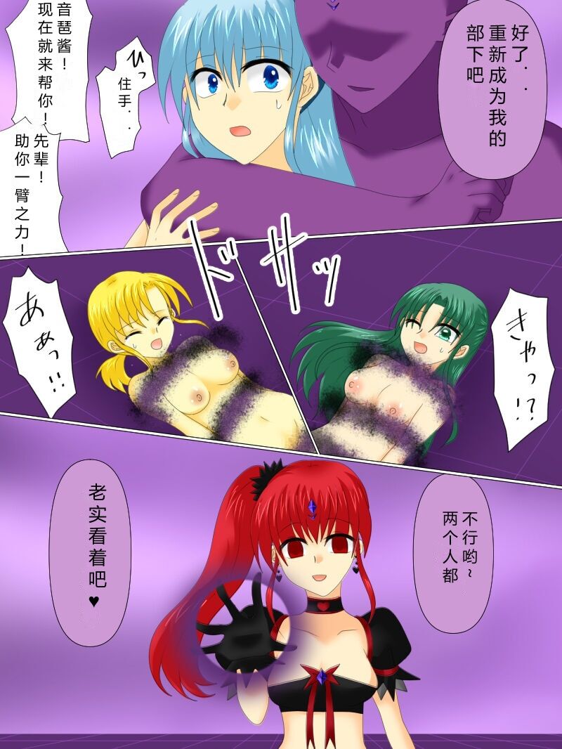 [Gohan Oomori] Henshin Heroine ga Aku ni Ochita Hi 4 (Chinese simplified) 图片编号 97