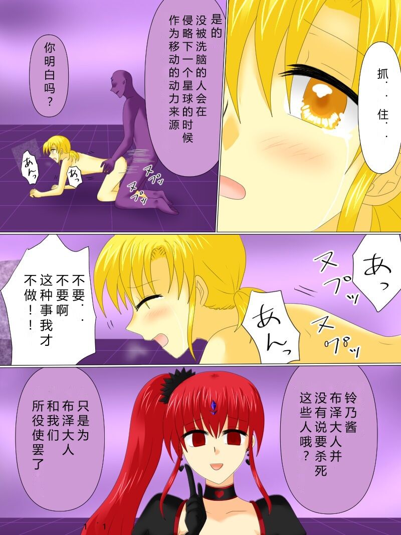 [Gohan Oomori] Henshin Heroine ga Aku ni Ochita Hi 4 (Chinese simplified) 图片编号 114