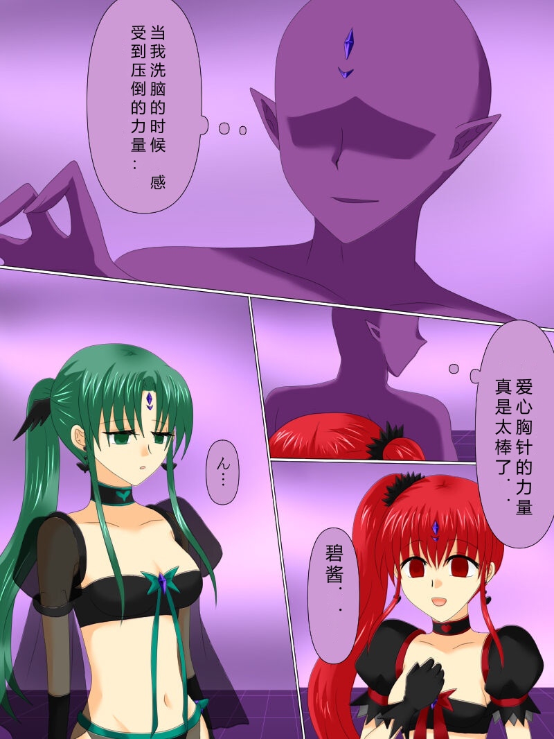 [Gohan Oomori] Henshin Heroine ga Aku ni Ochita Hi 4 (Chinese simplified) 图片编号 125