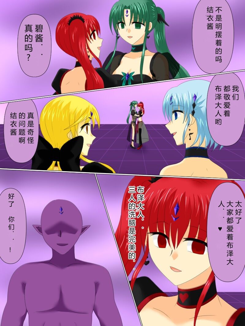 [Gohan Oomori] Henshin Heroine ga Aku ni Ochita Hi 4 (Chinese simplified) 图片编号 127