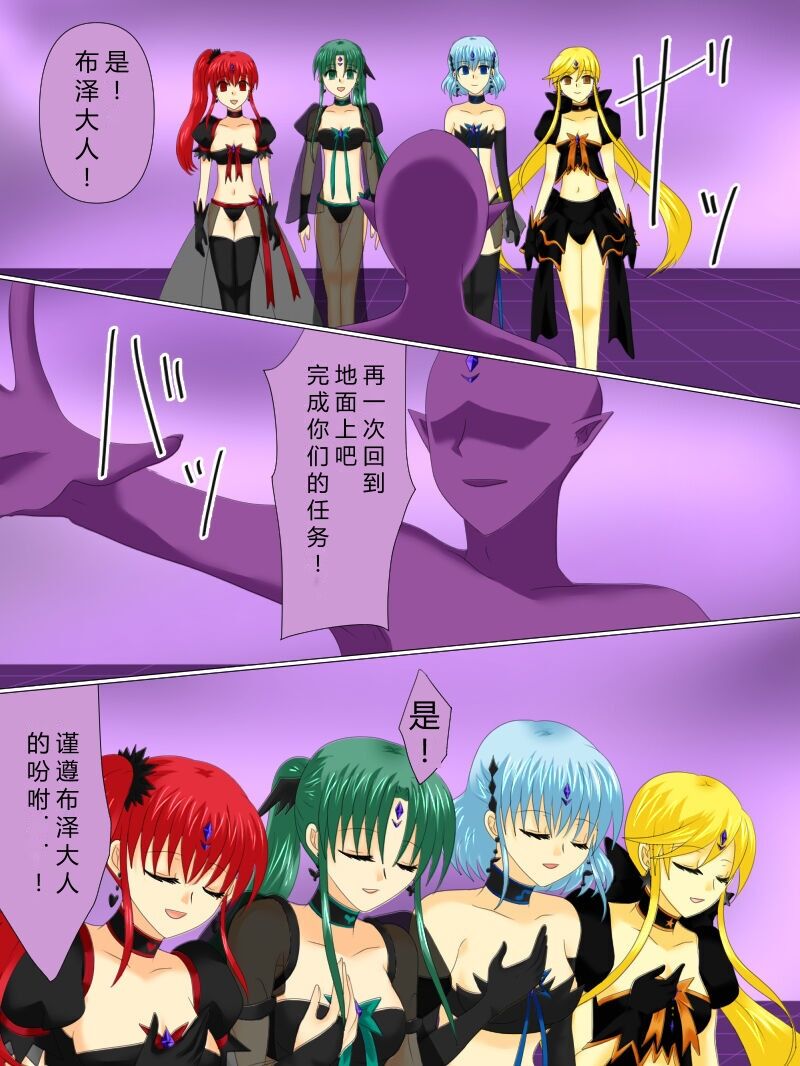 [Gohan Oomori] Henshin Heroine ga Aku ni Ochita Hi 4 (Chinese simplified) 图片编号 128