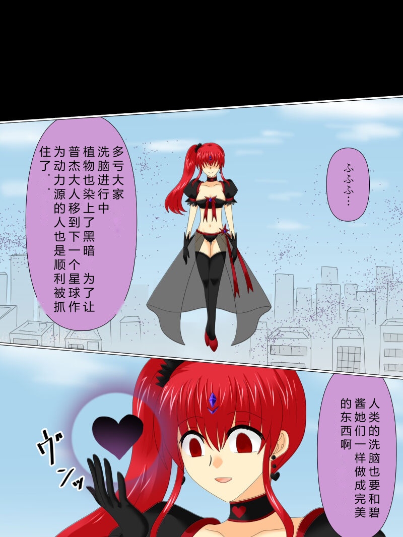 [Gohan Oomori] Henshin Heroine ga Aku ni Ochita Hi 4 (Chinese simplified) 图片编号 137