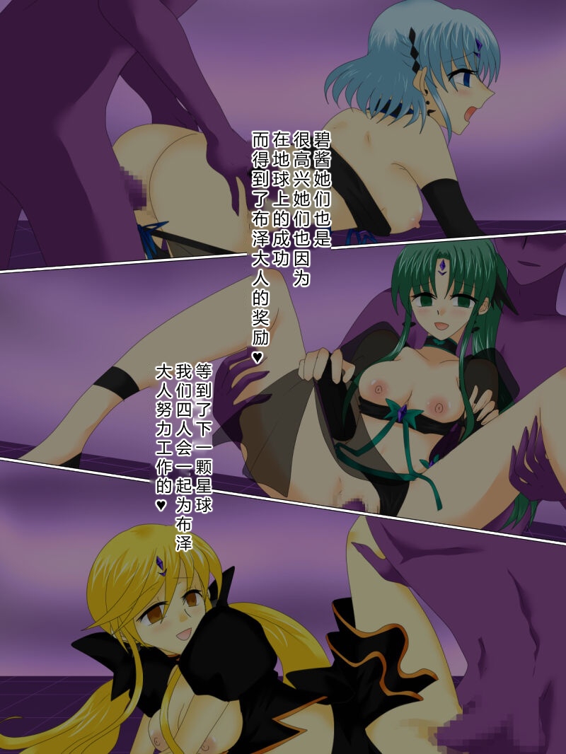 [Gohan Oomori] Henshin Heroine ga Aku ni Ochita Hi 4 (Chinese simplified) 图片编号 146