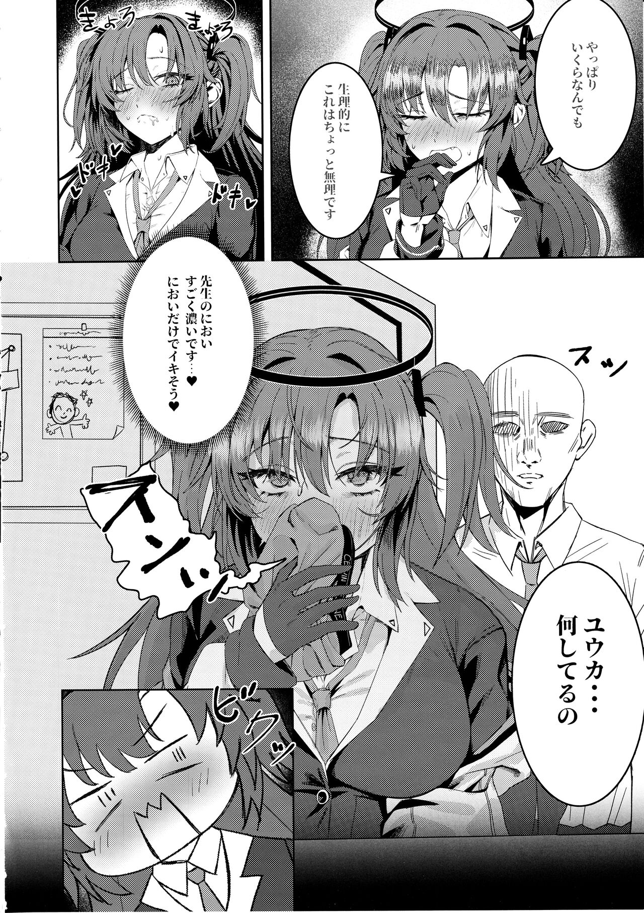 (C102)健全でないキヴォトス生活 Bildnummer 3