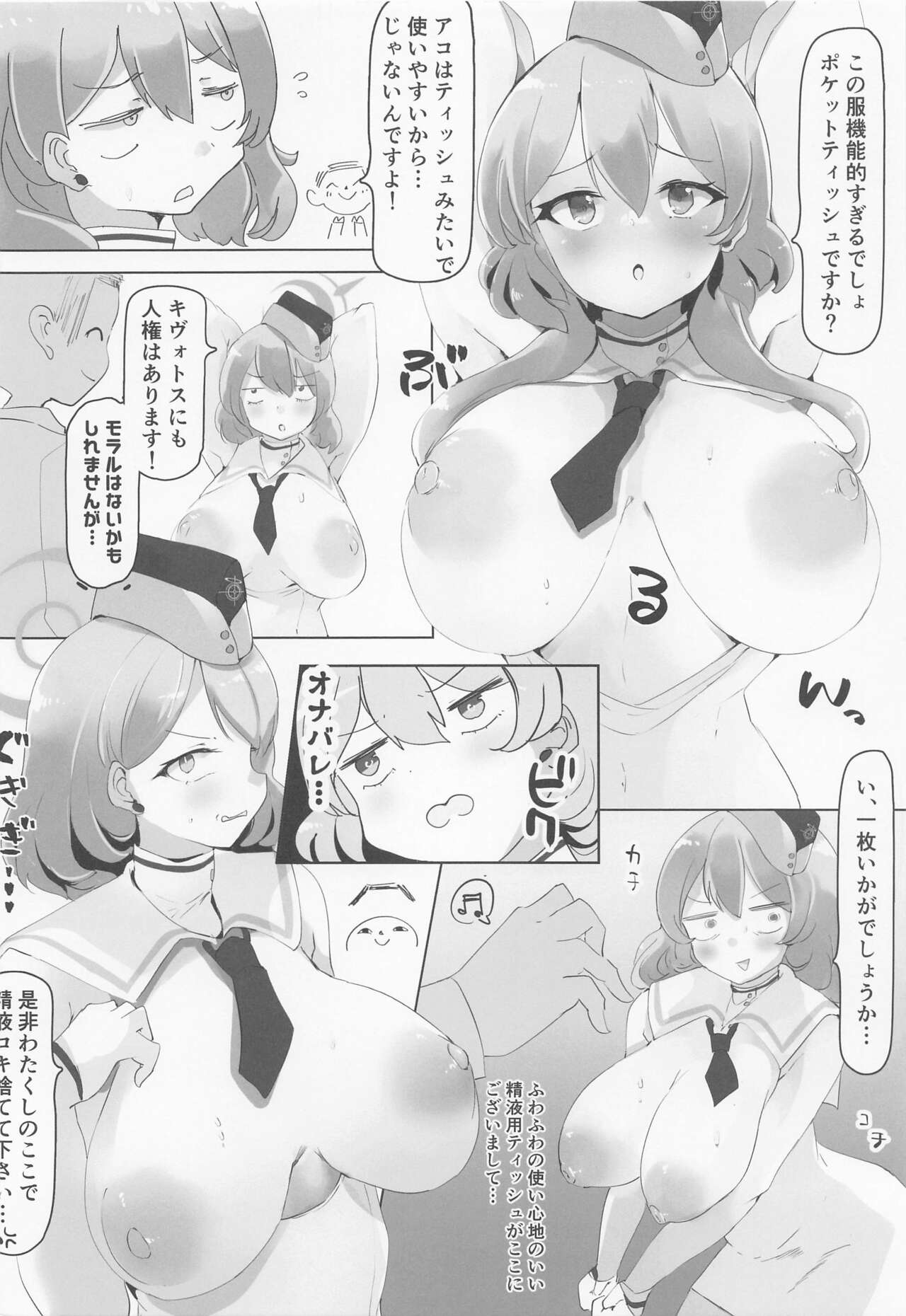 (COMIC1☆22) [Seigou (Seigo)] Zoku Tonikaku AkoPai nan desu! (Blue Archive) изображение № 9