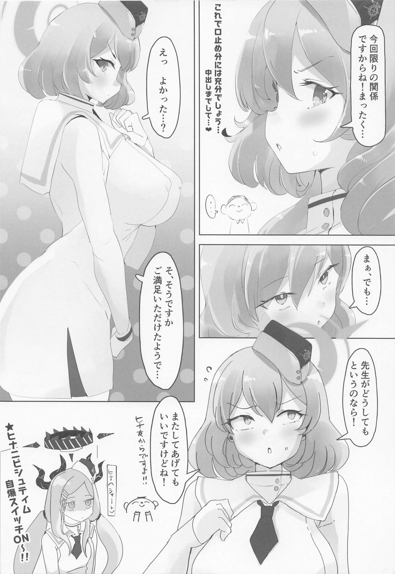 (COMIC1☆22) [Seigou (Seigo)] Zoku Tonikaku AkoPai nan desu! (Blue Archive) изображение № 19