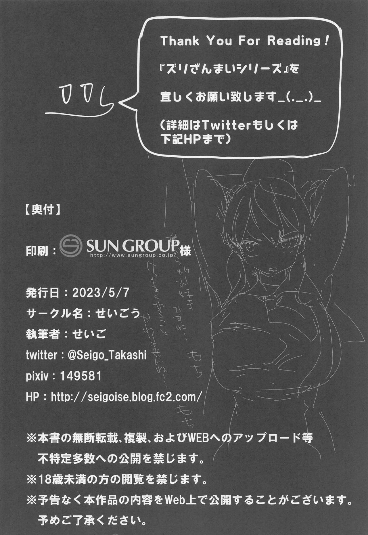 (COMIC1☆22) [Seigou (Seigo)] Zoku Tonikaku AkoPai nan desu! (Blue Archive) изображение № 21