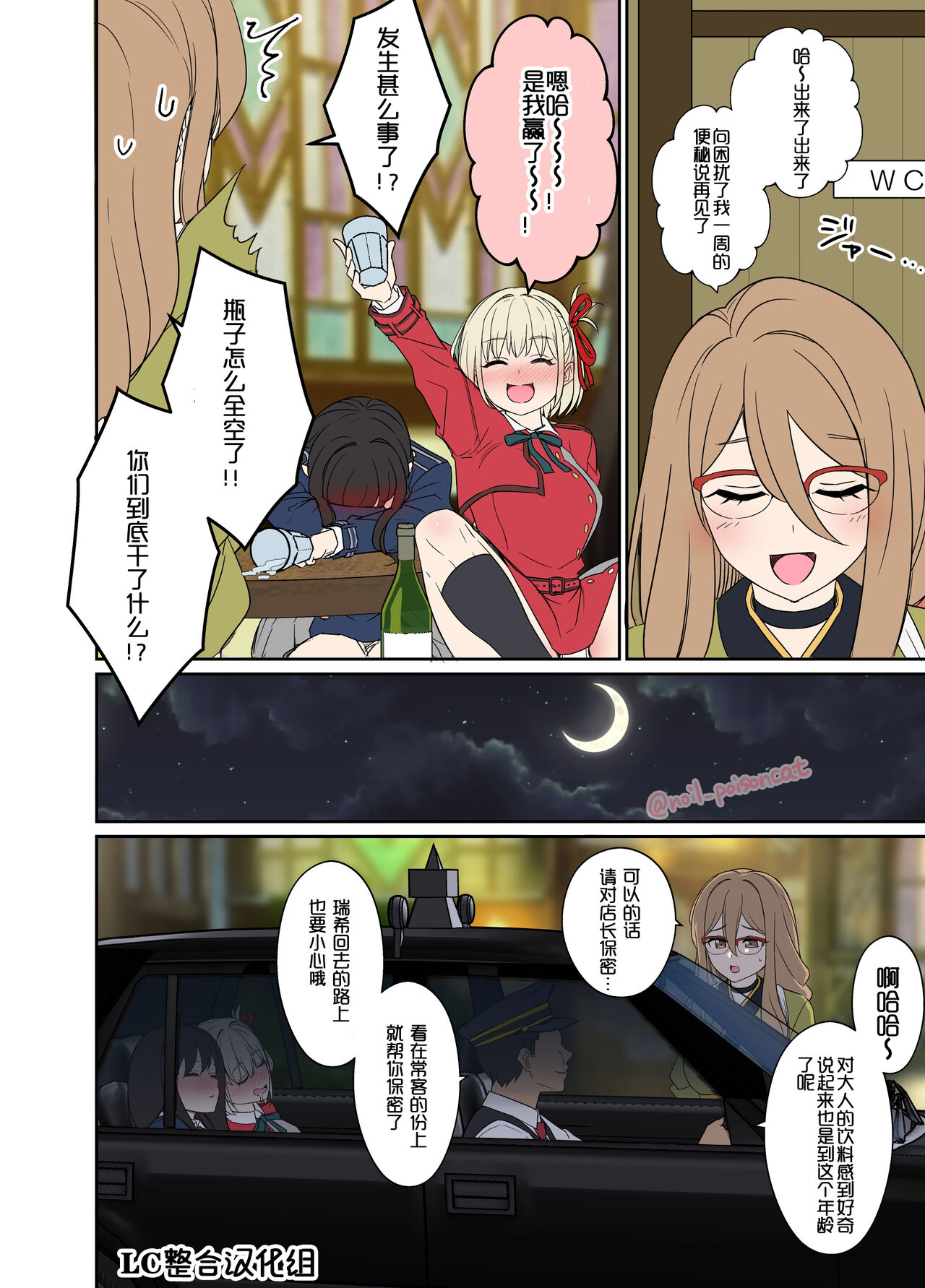 毒猫ノイル·对醉酒的千束酱进行醉奸无套中出（莉可莉丝同人H） Bildnummer 2