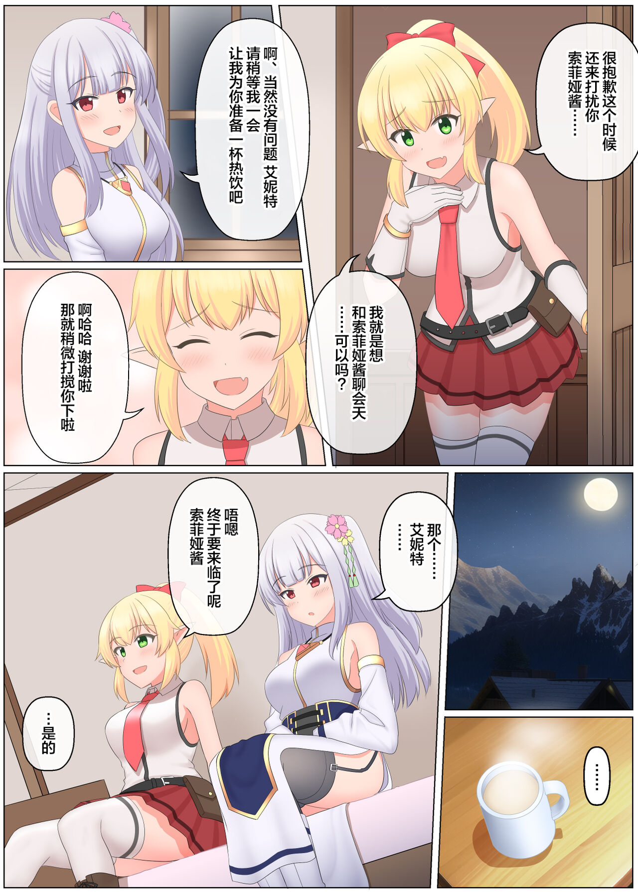 [SeiroA] Maou Toubatu Party ga Houkai suru Hanashi [Chinese] [四等两足牲口个人汉化] 画像番号 2