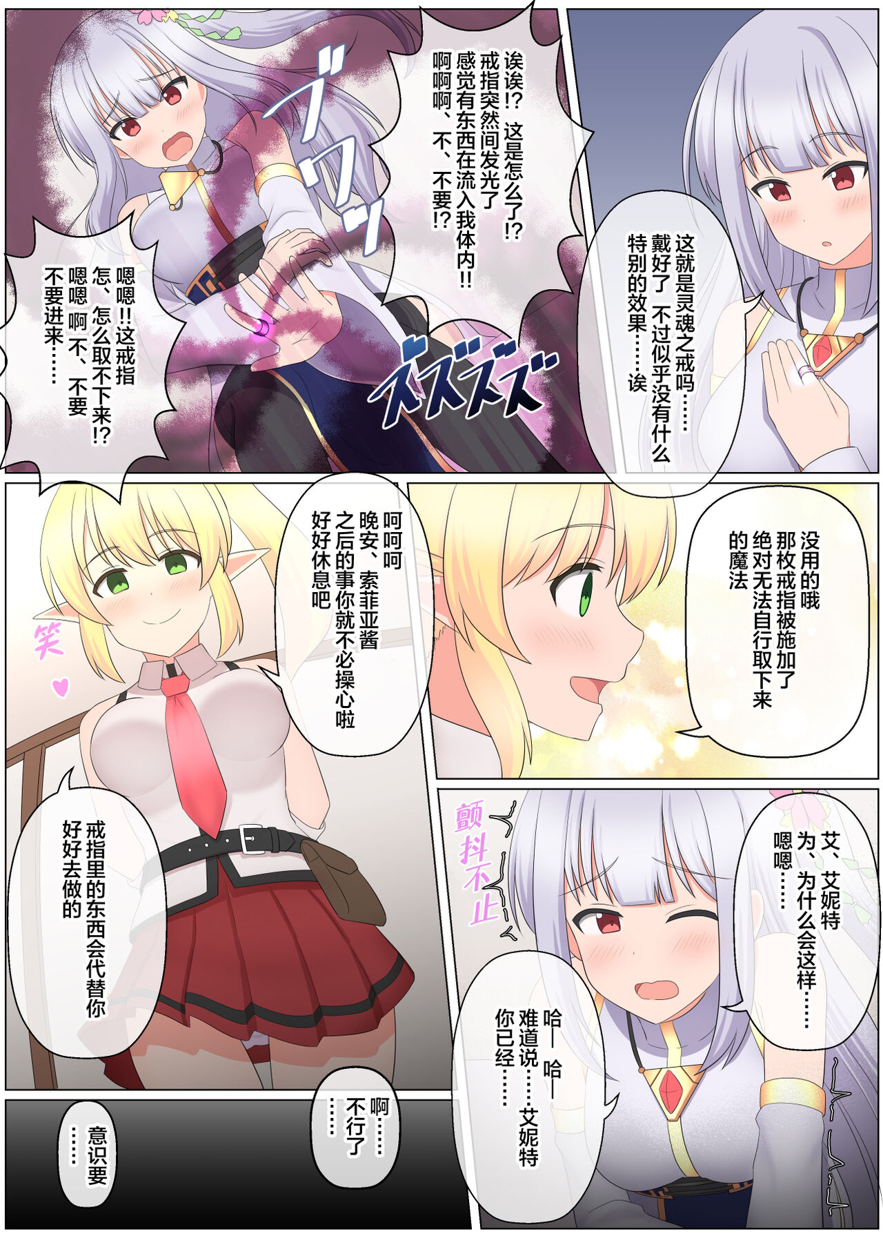 [SeiroA] Maou Toubatu Party ga Houkai suru Hanashi [Chinese] [四等两足牲口个人汉化] 画像番号 5