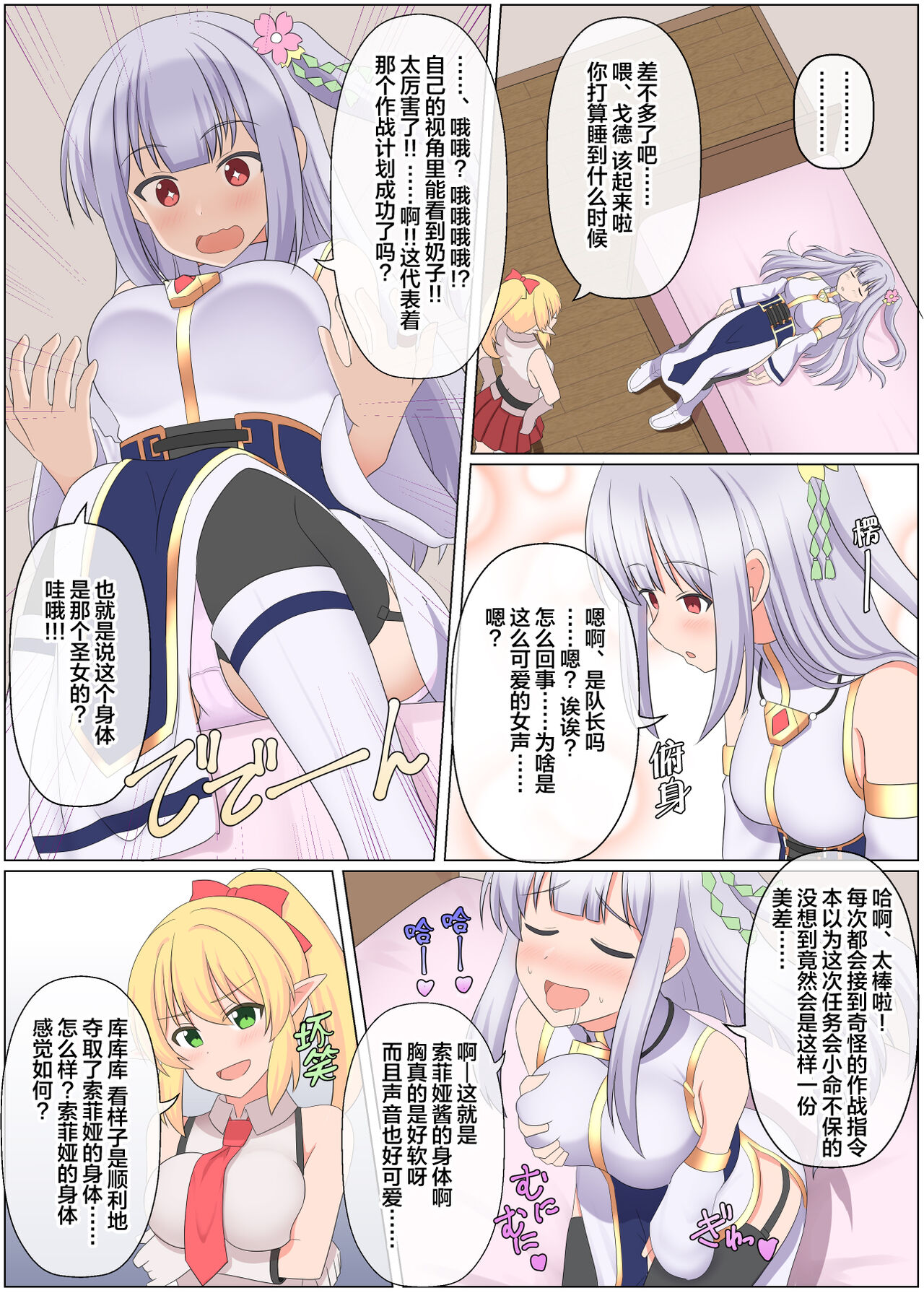 [SeiroA] Maou Toubatu Party ga Houkai suru Hanashi [Chinese] [四等两足牲口个人汉化] 画像番号 6