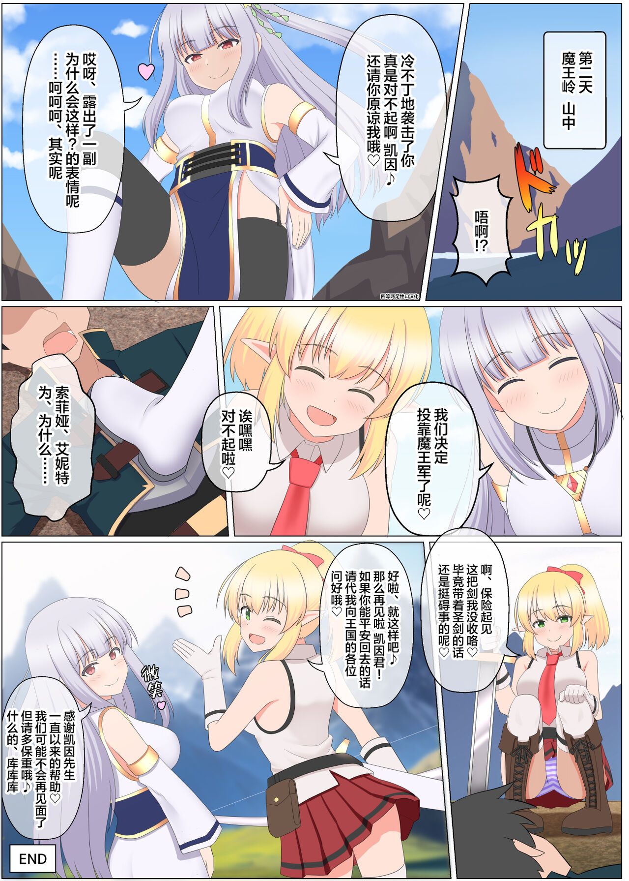 [SeiroA] Maou Toubatu Party ga Houkai suru Hanashi [Chinese] [四等两足牲口个人汉化] 画像番号 12