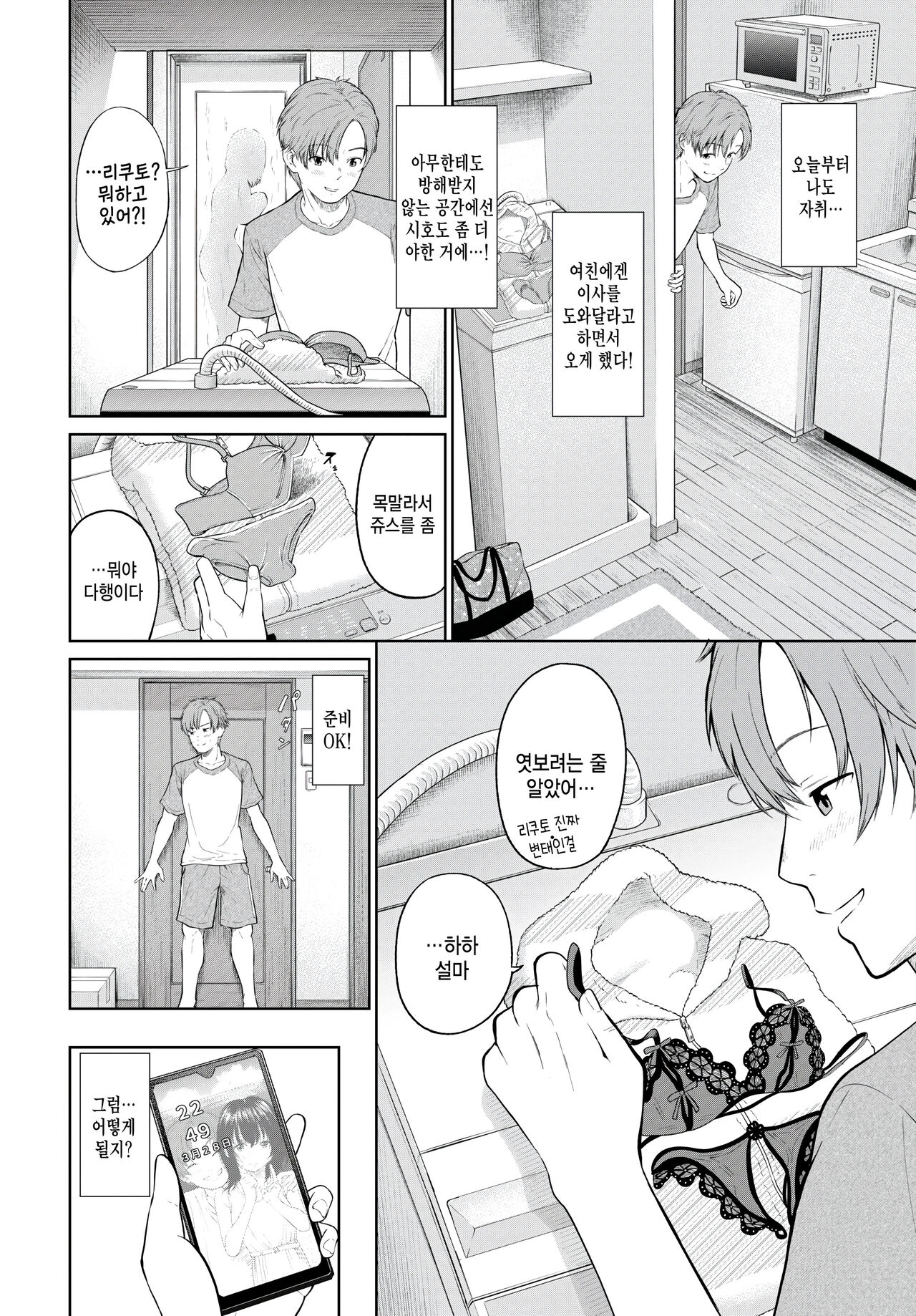 [Namiki Nazu] Yes na kanojo (COMIC BAVEL 2023-09) [Korean] numero di immagine  2