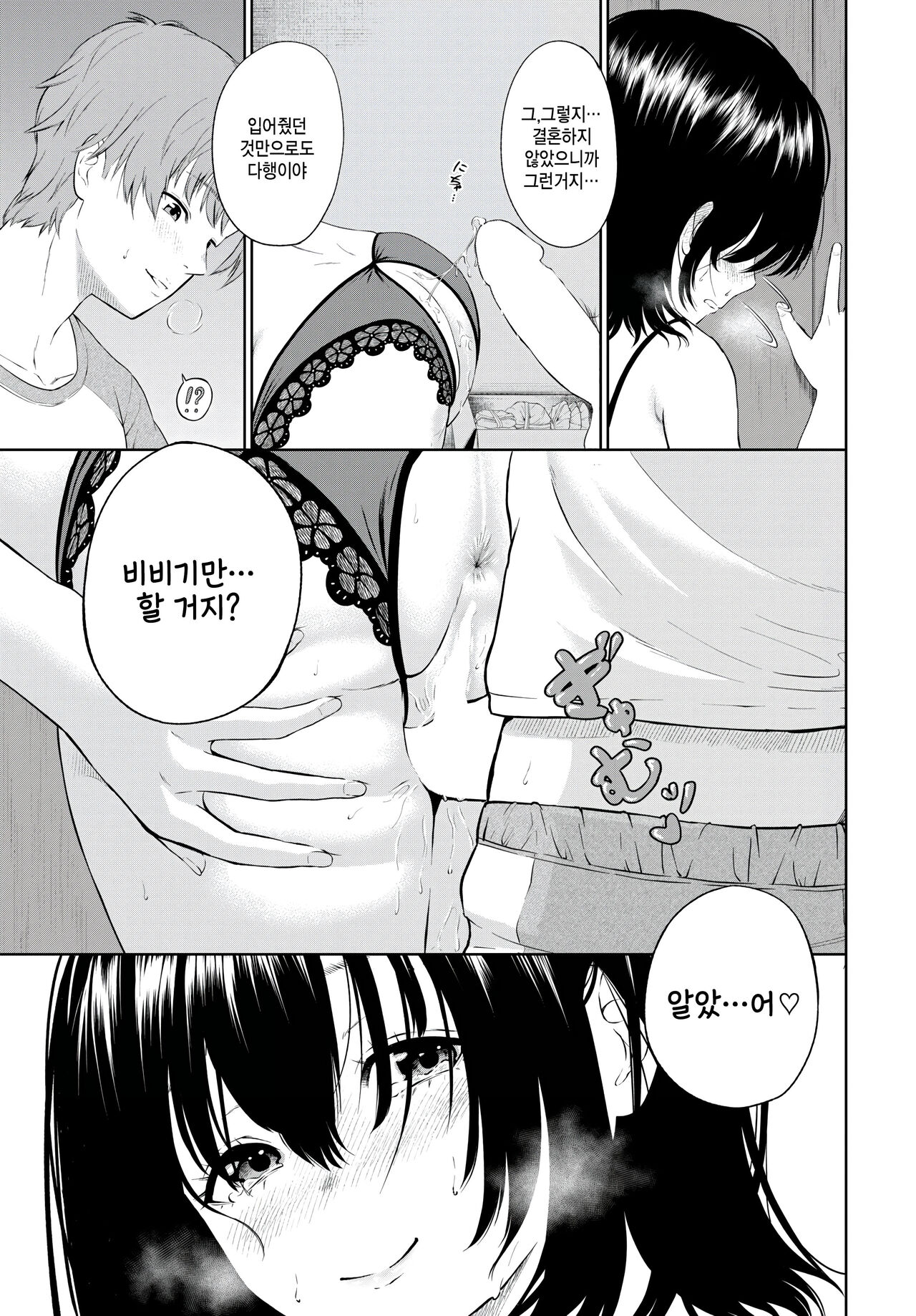 [Namiki Nazu] Yes na kanojo (COMIC BAVEL 2023-09) [Korean] numero di immagine  9
