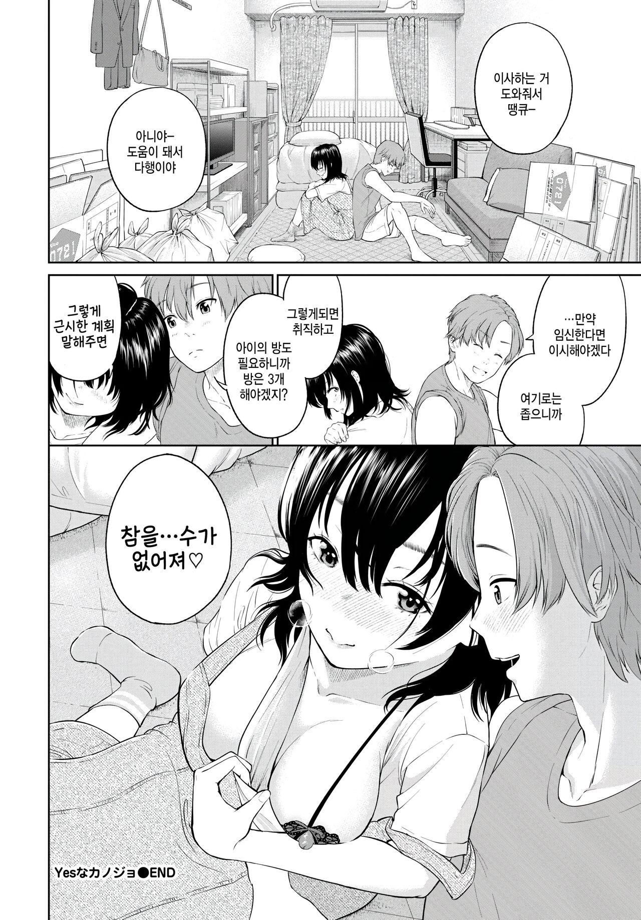 [Namiki Nazu] Yes na kanojo (COMIC BAVEL 2023-09) [Korean] numero di immagine  20