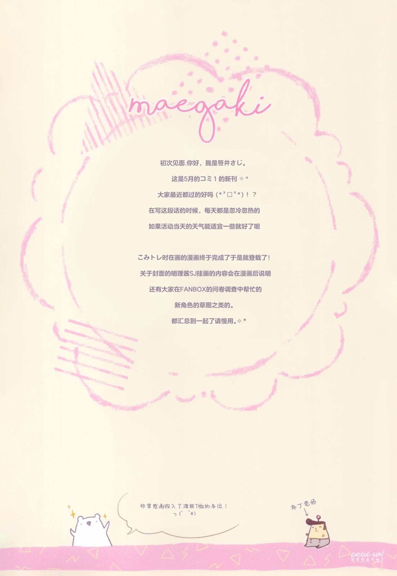 (COMIC1☆22) [Watakubi (Sasai Saji)] Petit W! 24 [Chinese] [绅士仓库汉化] изображение № 4