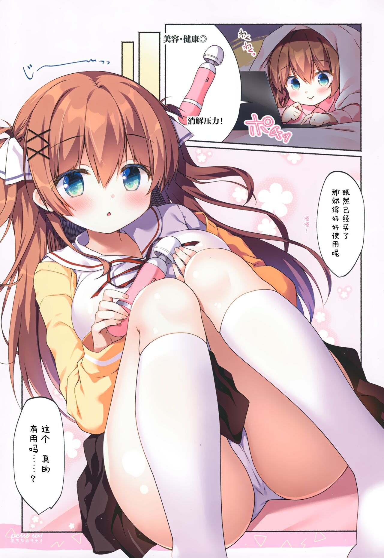 (COMIC1☆22) [Watakubi (Sasai Saji)] Petit W! 24 [Chinese] [绅士仓库汉化] изображение № 5