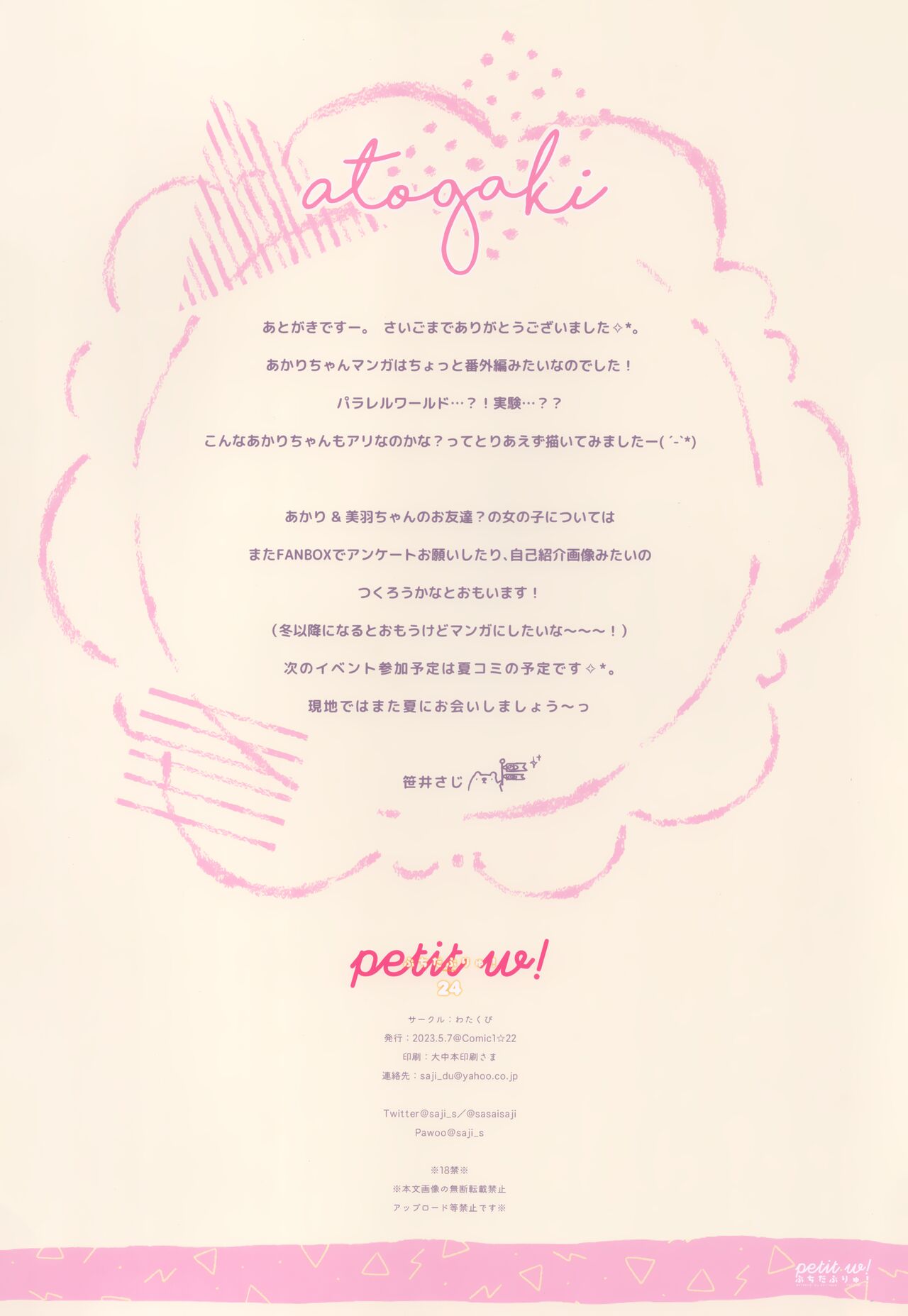 (COMIC1☆22) [Watakubi (Sasai Saji)] Petit W! 24 Bildnummer 14