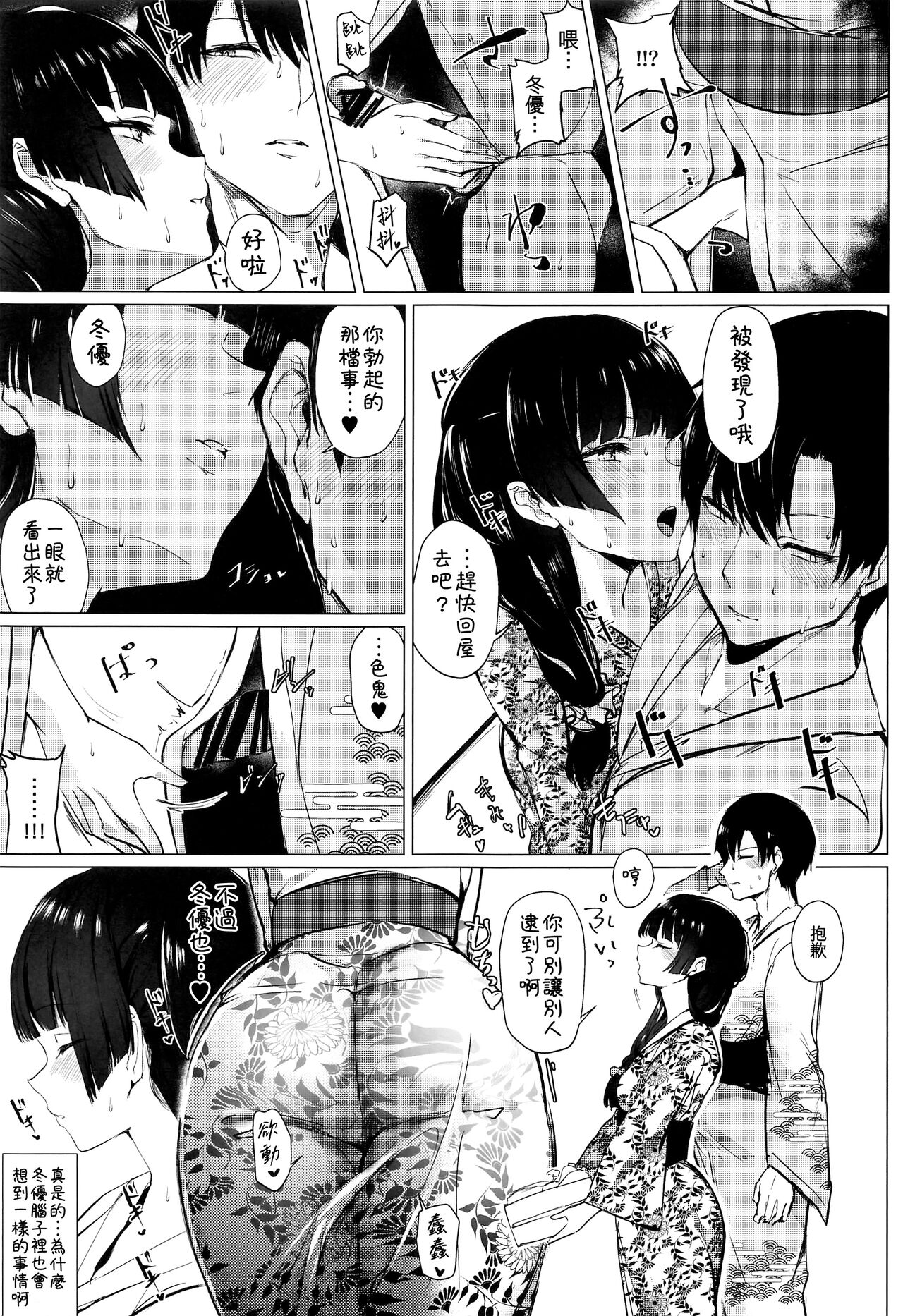 (C101) [Inuyoukan (Agetama)] Datte Fuyu da mon (THE iDOLM@STER: Shiny Colors) [Chinese] [吸住没碎个人汉化] 图片编号 5