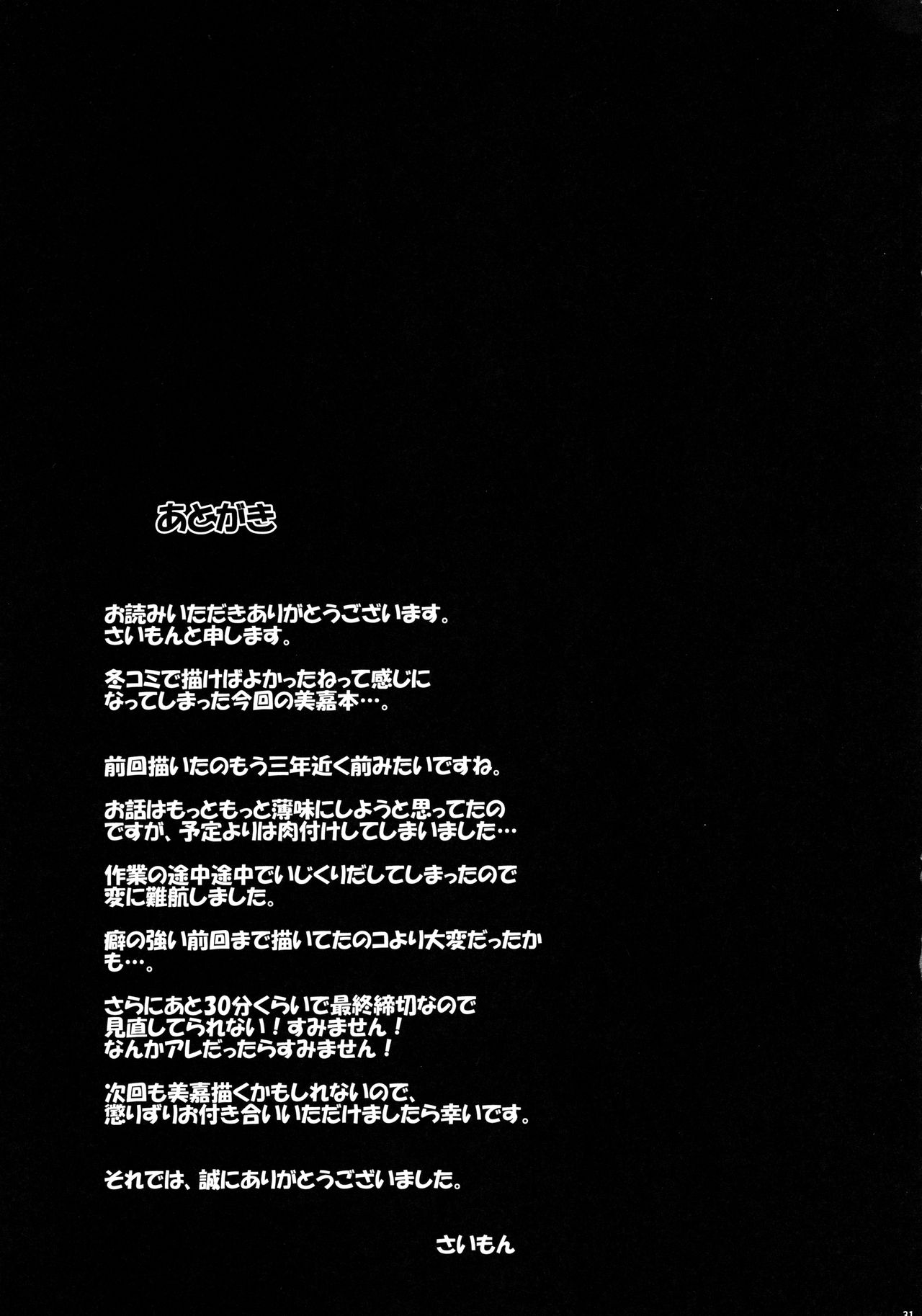 (C96) [N.S Craft (Simon)] Mika and P Plus (THE IDOLM@STER CINDERELLA GIRLS) [English] [NHNL] 이미지 번호 30