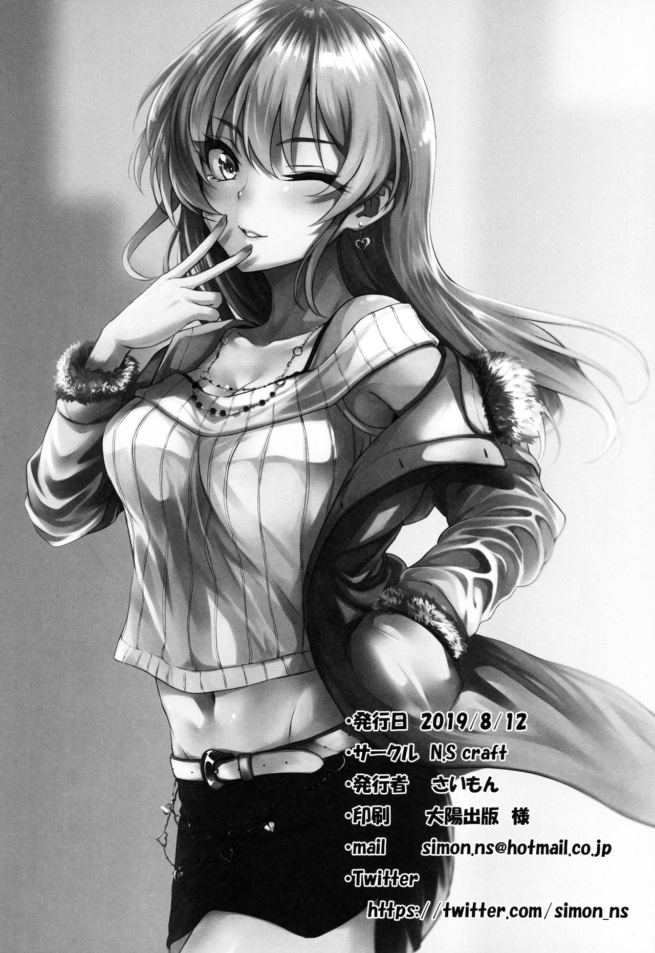 (C96) [N.S Craft (Simon)] Mika and P Plus (THE IDOLM@STER CINDERELLA GIRLS) [English] [NHNL] 이미지 번호 31