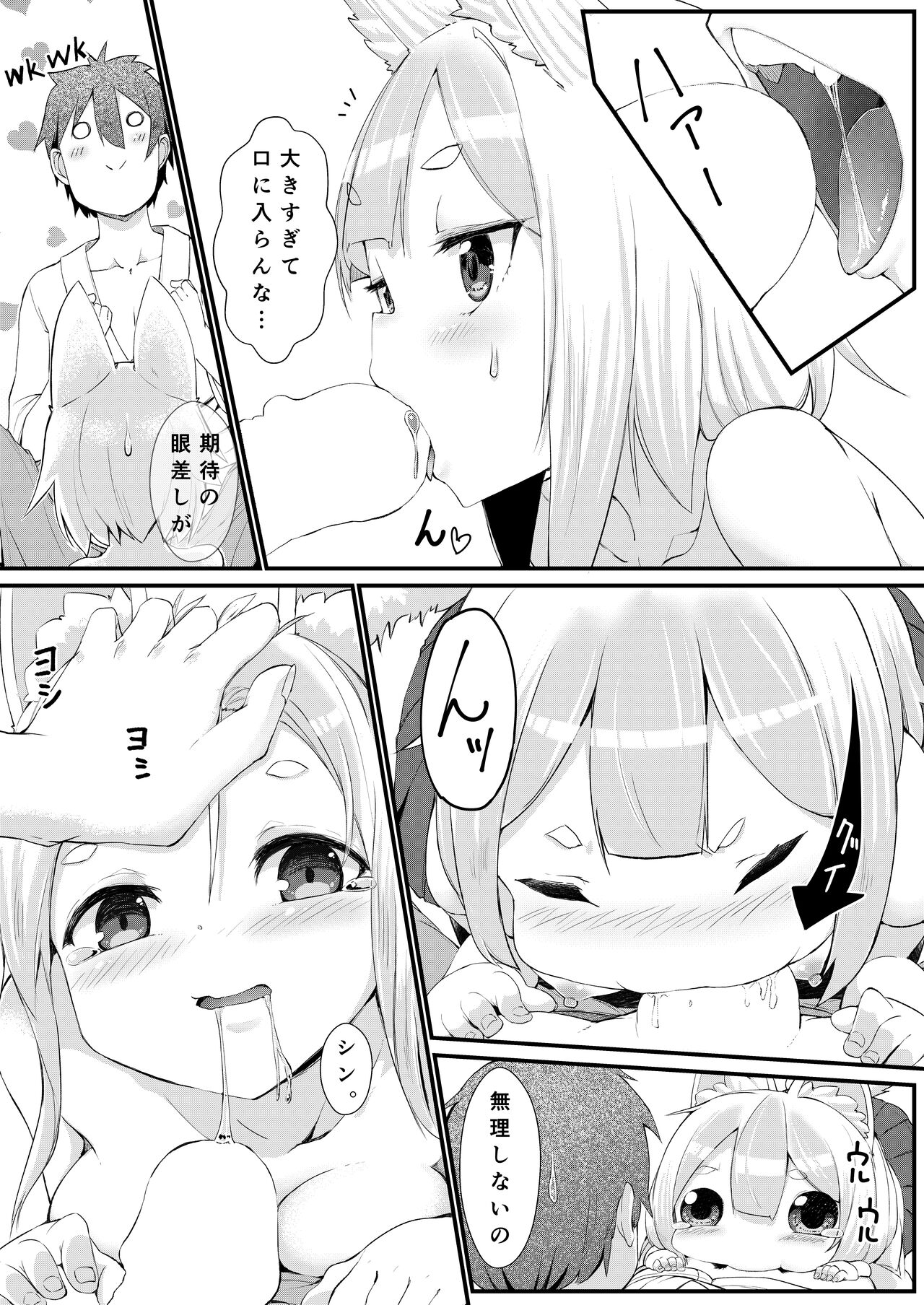 [ノアの方舟] きつねの嫁入り [DL版] Bildnummer 14