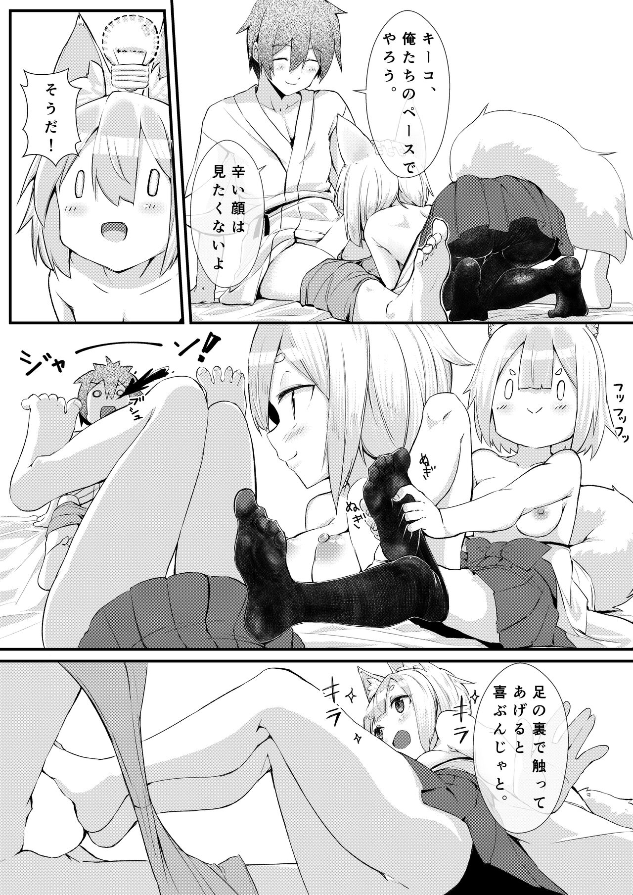 [ノアの方舟] きつねの嫁入り [DL版] Bildnummer 15