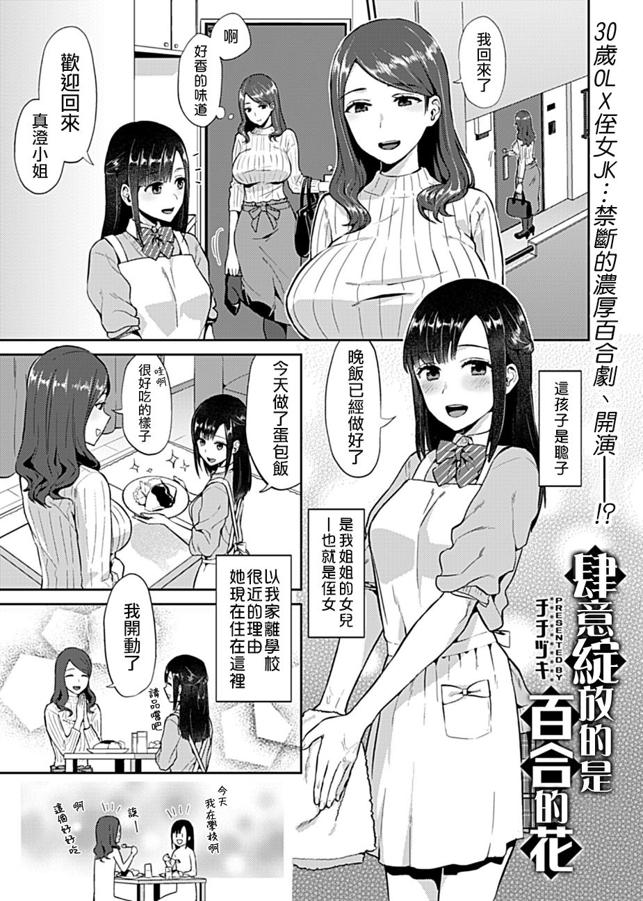[Titiduki] Saki Midareru wa Yuri no Hana | 肆意绽放的是百合之花 [Chinese] [沒有漢化] [Ongoing] image number 3